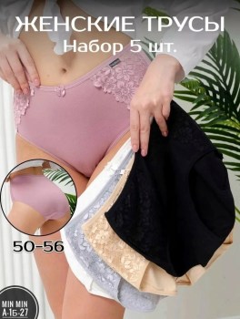 Нижнее белье