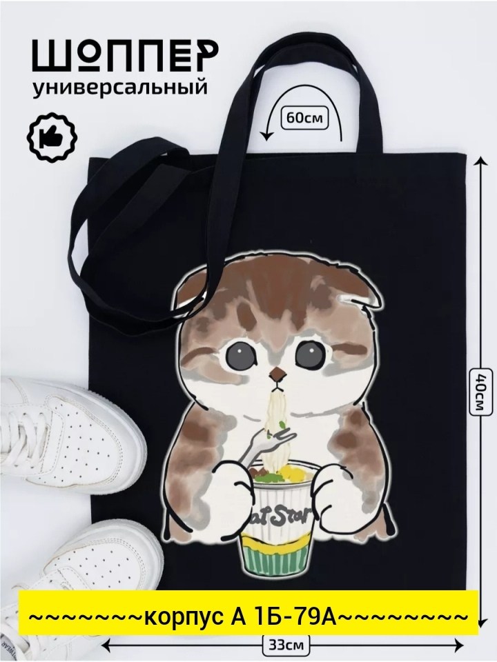 сумка шоппер тканевая шопер черный с принтом,сумка шоппер аниме тканевая шопер черный с принтом,шоппер универсальный,сумка шоппер универсальная,сумка шоппер аниме тканевая шопер с принтом