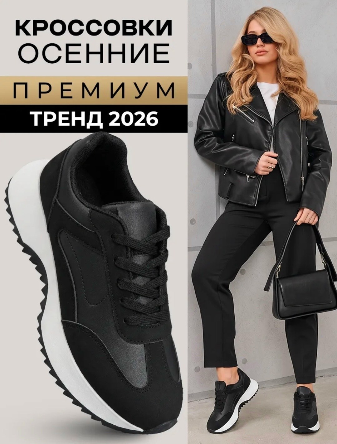 кроссовки тренд 2026,,кроссовки женские,кроссовки женские универсальные,кроссовки весенние