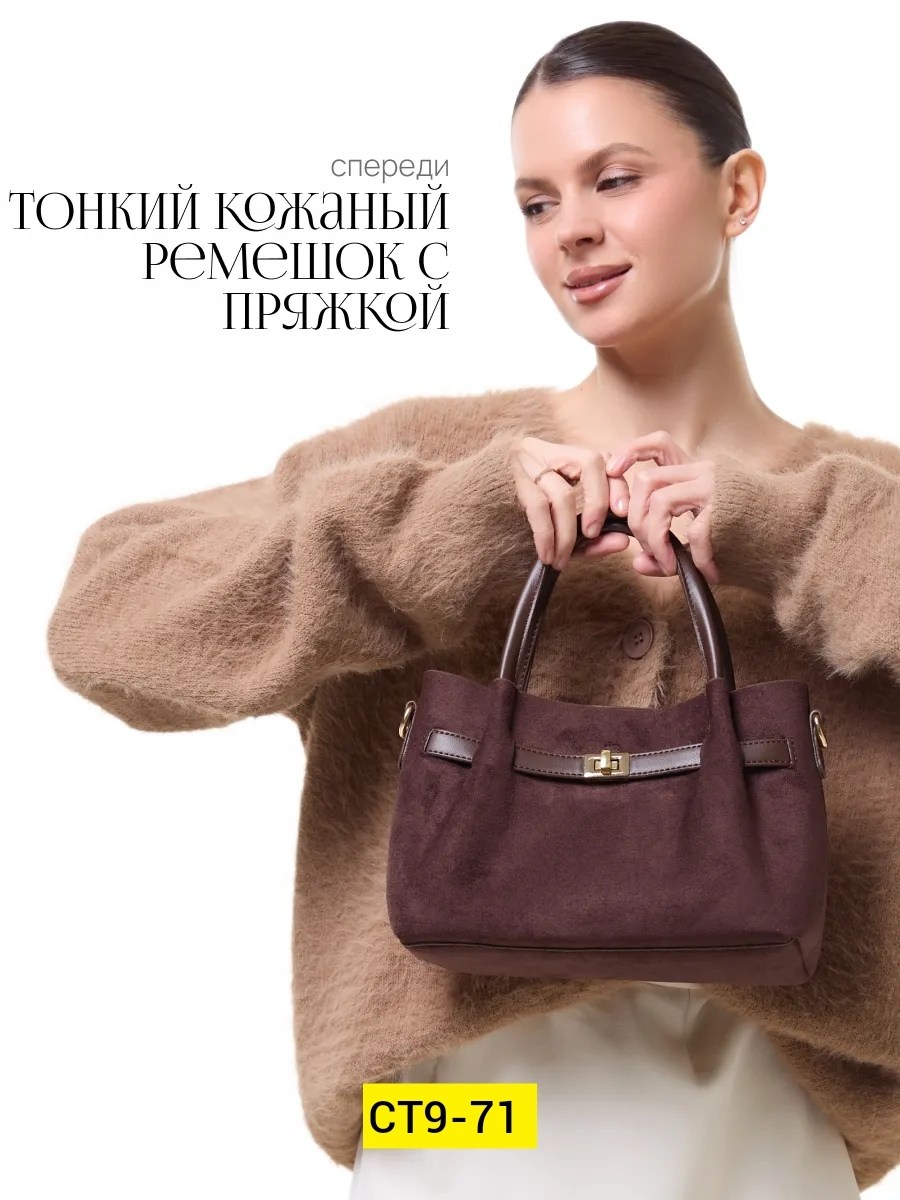 сумка nila&nila коричневая замша/кожа,женская замшевая сумка,сумка эконика замшевая коричневая,замшевая сумка,сумка женская