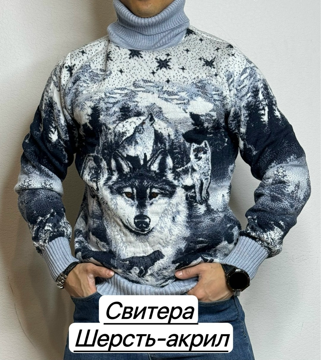 свитер для мужчин,свитер с волком мужской pulltonic,свитер шерсть,свитер,свитер с волком