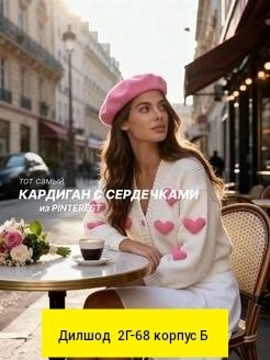 кардиган с сердечками,кардиган короткий на пуговицах вязаный с сердечками,кардиган женский вязаный с принтом "сердца",кардиган укороченный,кардиган