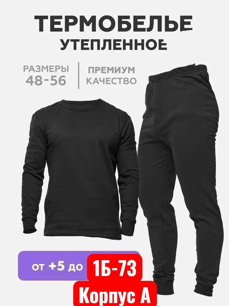 костюм термобелье,комплект термобелье мужское,термобелье утепленное,комплект термобелье,термобелье комплект термобелье мужское