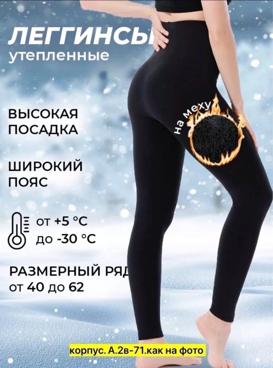лосины женские с мехом,термо лосины с мехом,ласины утеплённые с начёсом леггинсы теплый черный с мехом,леггинсы женские теплые,лосины теплые