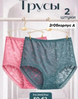 Нижнее белье
