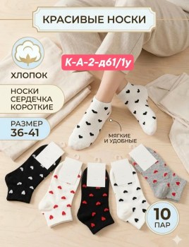 Носки