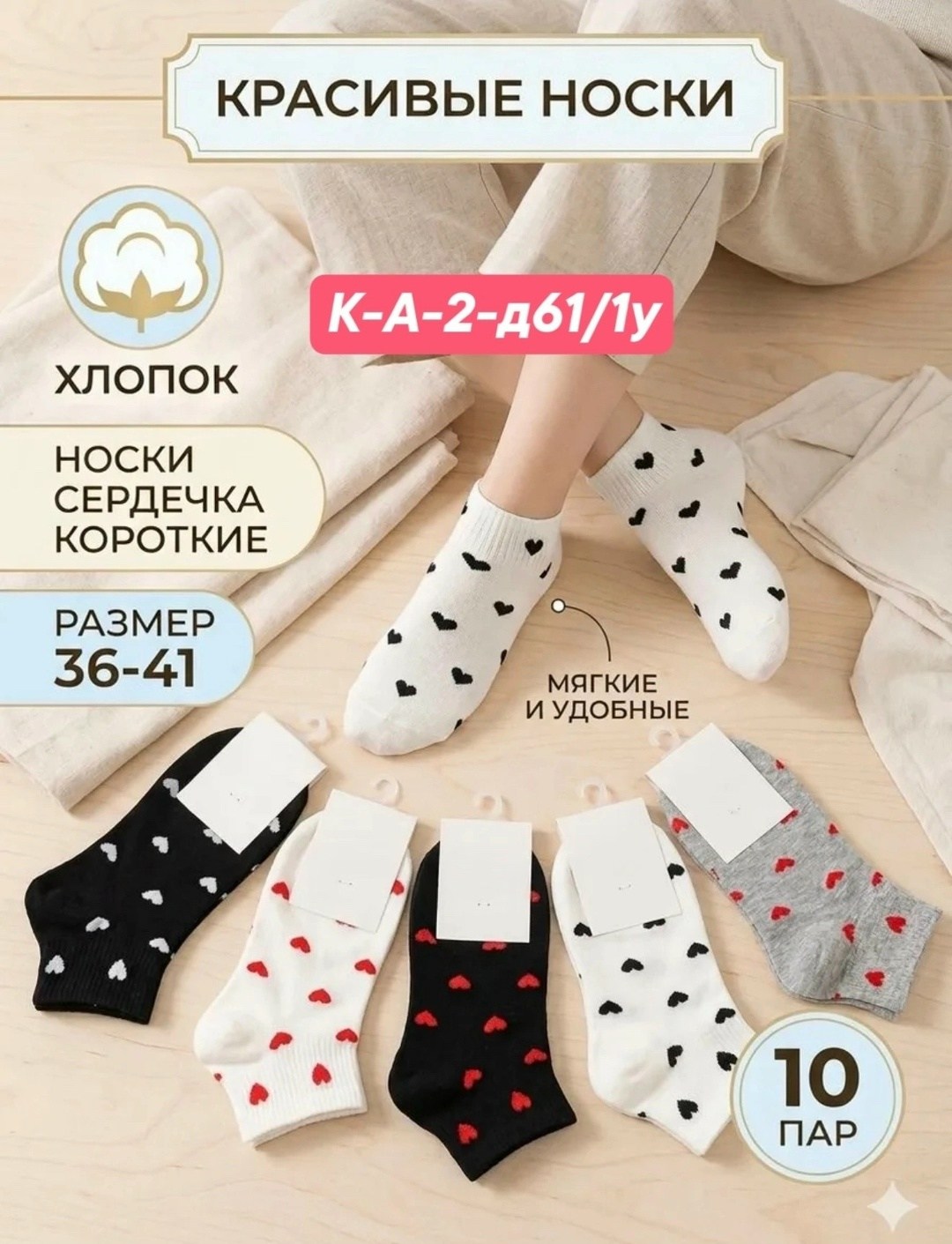 носки короткие набор 10 пар,носки короткие набор 5 пар,носки женские короткие набор,носки женские набор короткие хлопок,носки женские короткие с сердечком