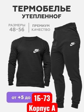 Костюм