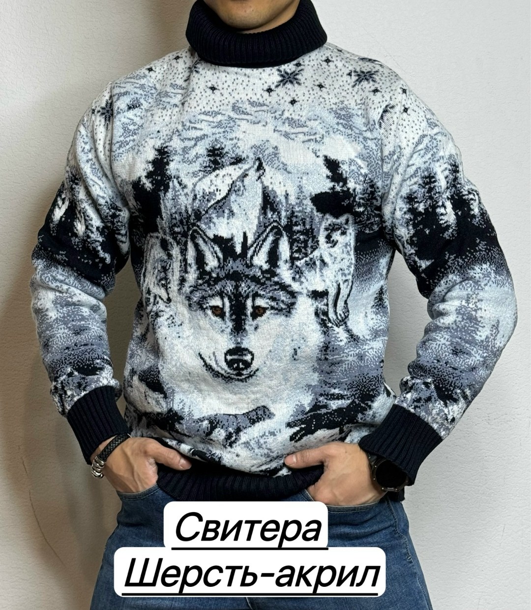 свитер для мужчин,свитер с волком мужской pulltonic,свитер шерсть,свитер,свитер с волком