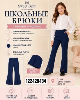 Брюки