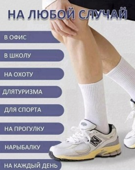 Носки