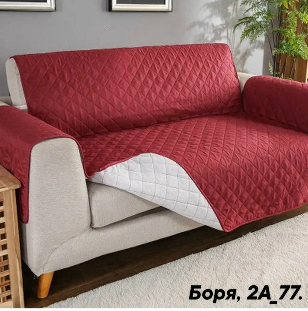 чехлы для дивана,чехлы для мебели,чехол для дивана универсальный,накидка на диван,чехлы на диван и кресла