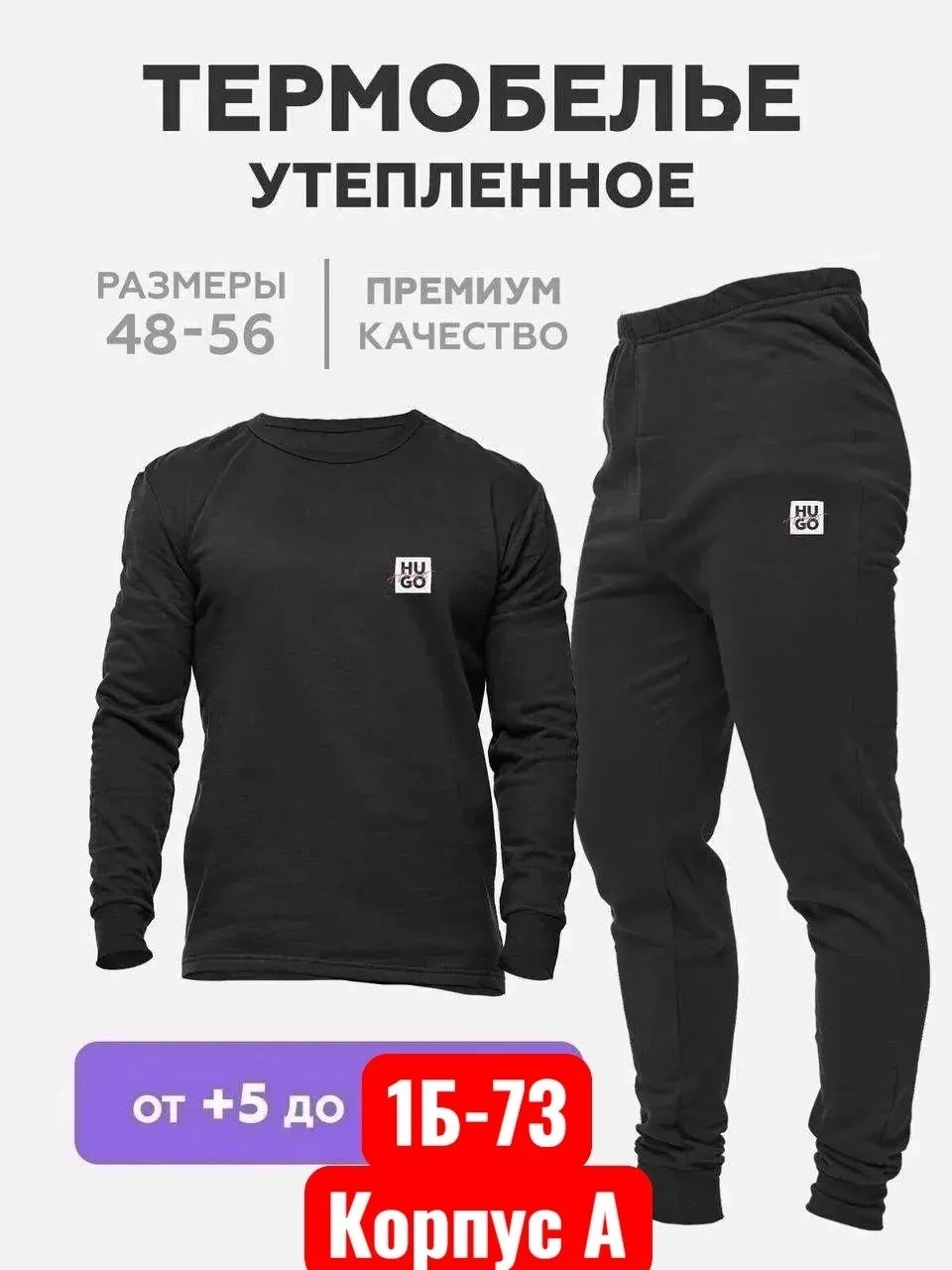 костюм термобелье,комплект термобелье мужское,термобелье утепленное,комплект термобелье,термобелье комплект термобелье мужское
