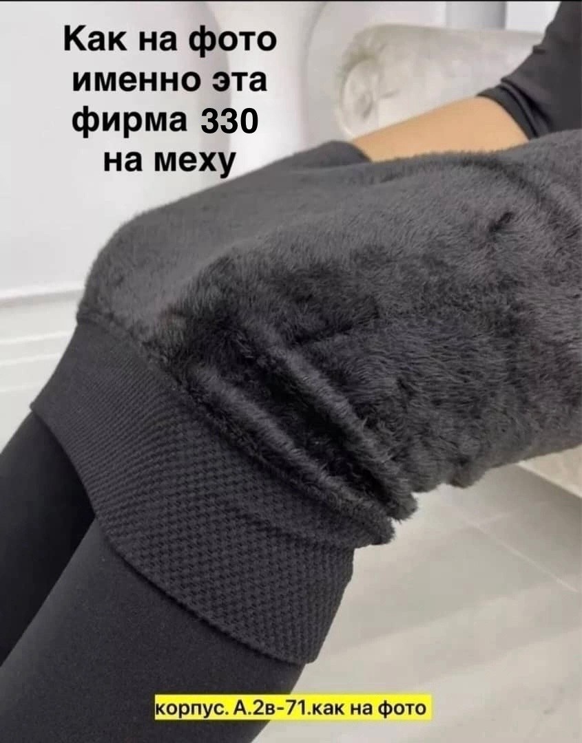 лосины женские с мехом,термо лосины с мехом,ласины утеплённые с начёсом леггинсы теплый черный с мехом,леггинсы женские теплые,лосины теплые