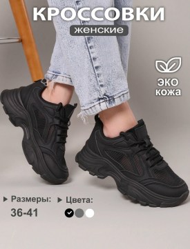 Кроссовки