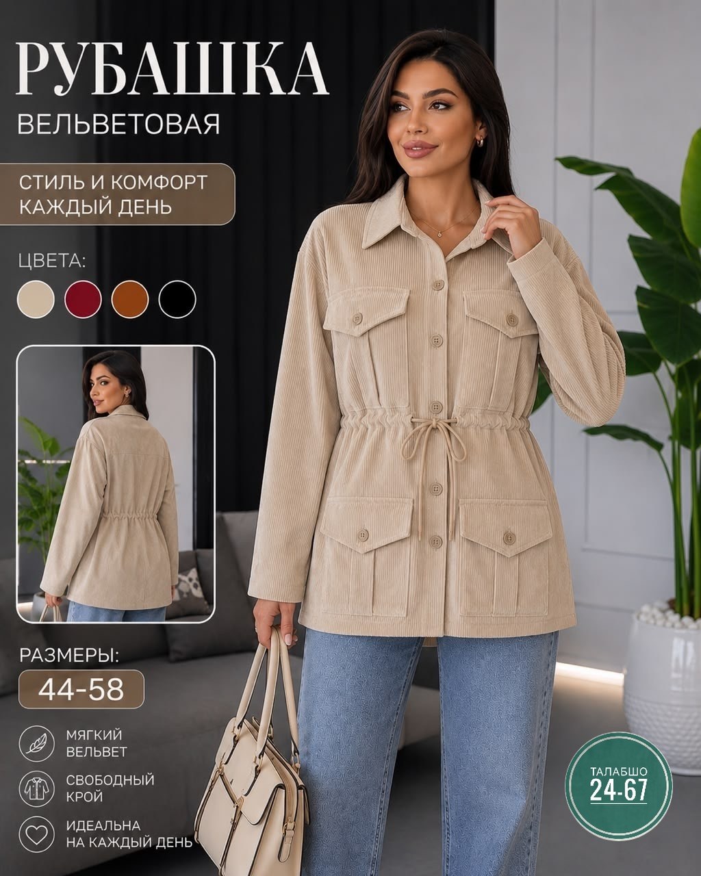 вельветовая рубашка,вельветовая рубашка женская,вельветовая куртка,вельветовая укороченная куртка,женская вельветовая куртка