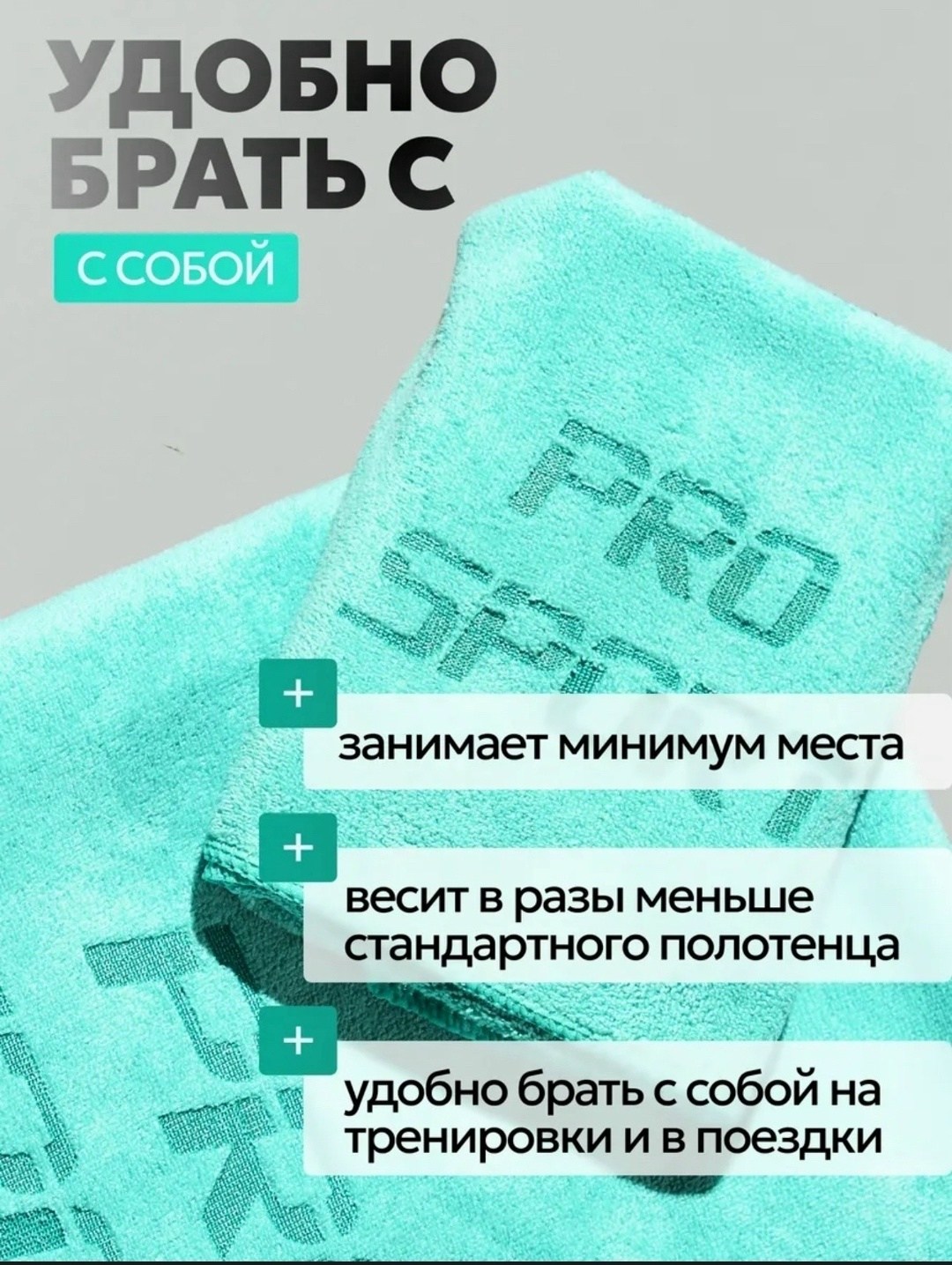 спортивное полотенце из микрофибры,набор спортивных полотенец из микрофибры,полотенце спортивное из микрофибры быстросохнущее,полотенце спортивное из микрофибры большое,полотенце спортивное из микрофи