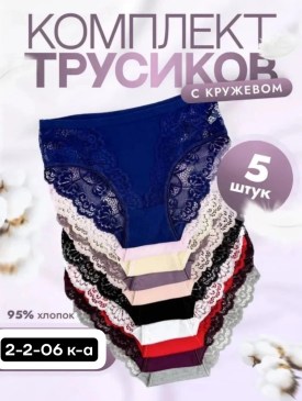 Нижнее белье