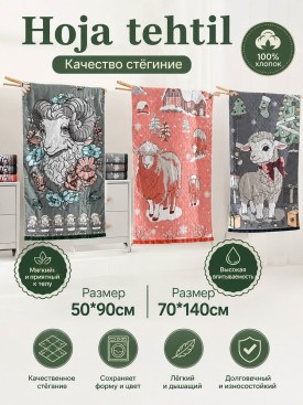 Полотенце