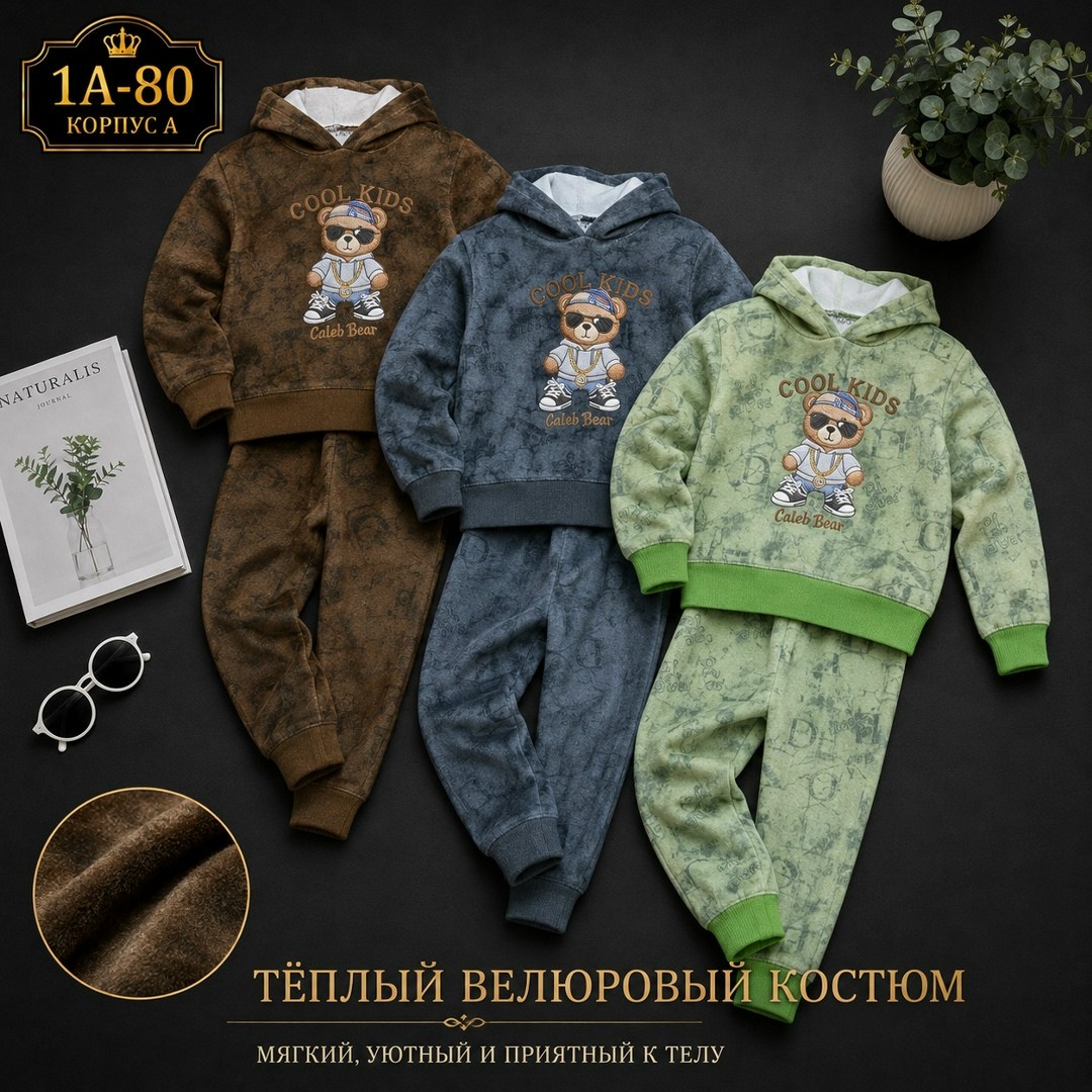 костюм велюр,детский костюм,детские костюмы,костюм велюровый,костюм на флисе