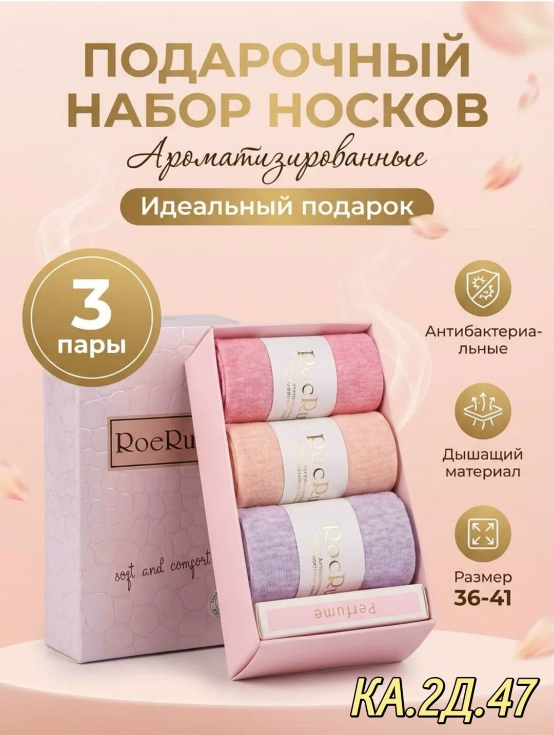 носки подарочные набор 3 пары,набор женские носки,подарочный набор женский носки,подарочный набор носки,набор женских ароматизированных носков