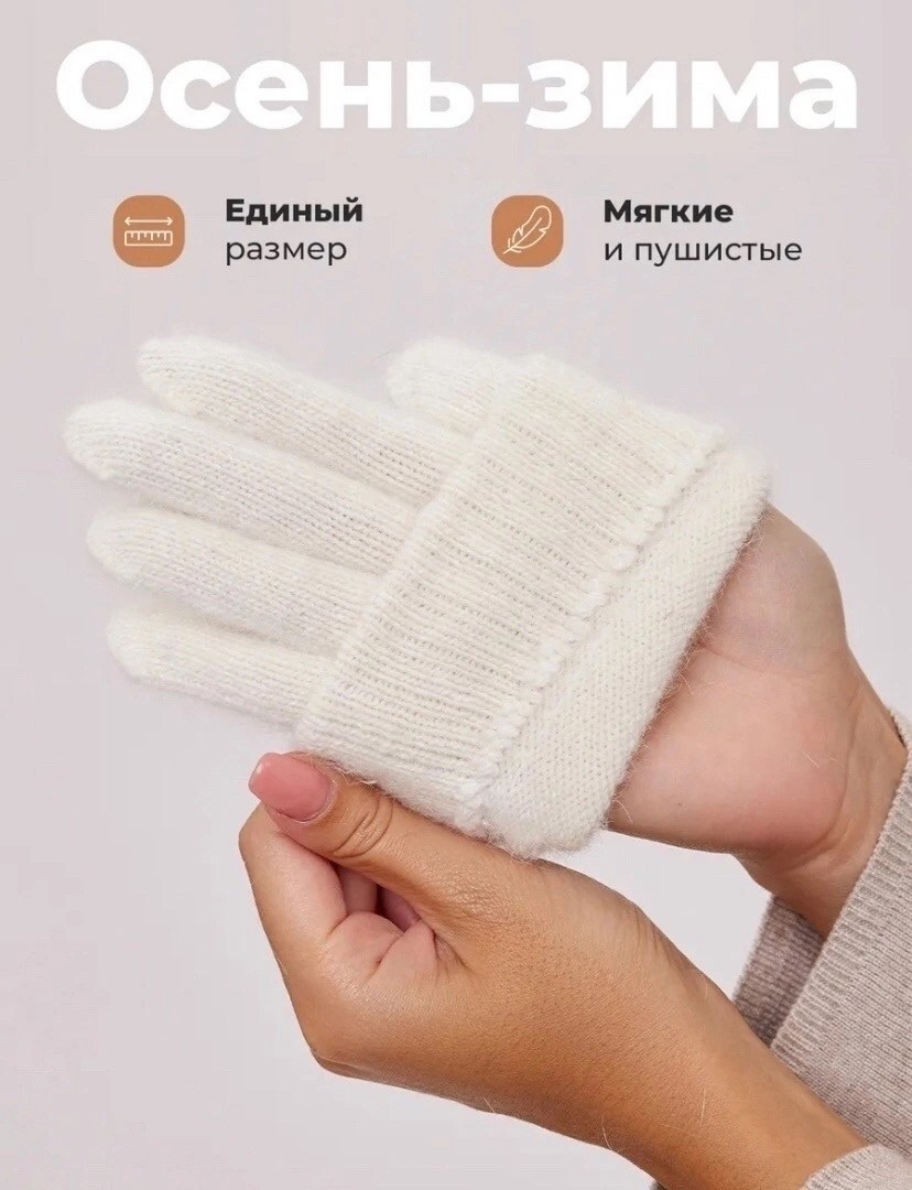 перчатки теплые вязаные,перчатки женские теплые,перчатки женские ангора,перчатки ангора,перчатки вязаные из ангорской шерсти