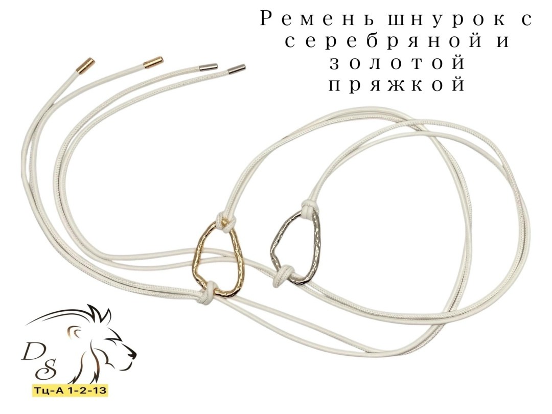 ремень шнурок,ремень эко кожа,гайтан-шнурок белый,ринговка кожаная зооник 5 мм,ринговка кожаная