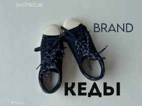 Кеды