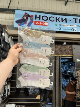 Носки