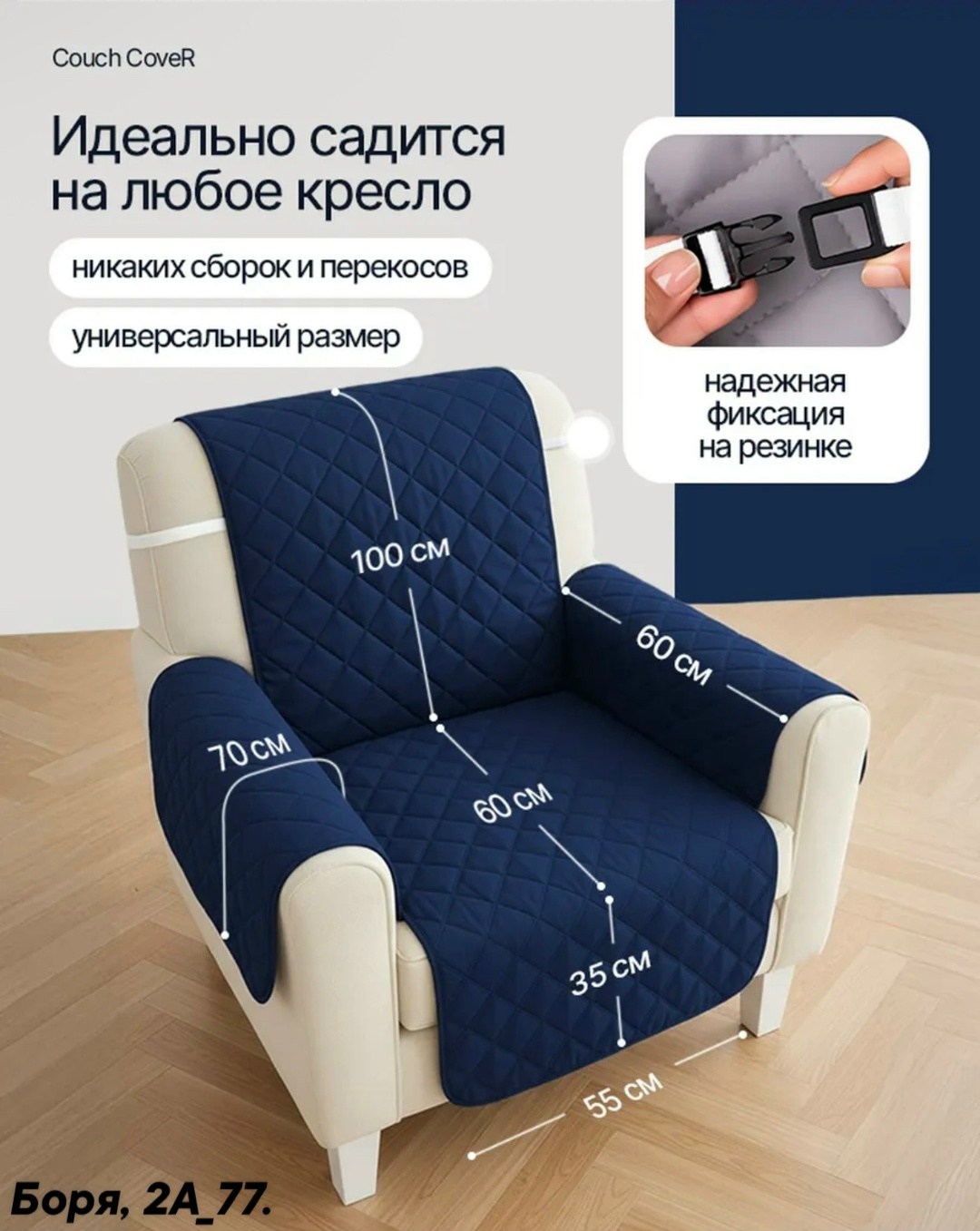 двустороннее покрывало для кресла couch coat,двусторонняя накидка-покрывало для кресла couch coat,накидка на кресло,накидка на кресло с подлокотниками darlishop,на диван накидки