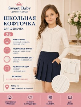 Кофта