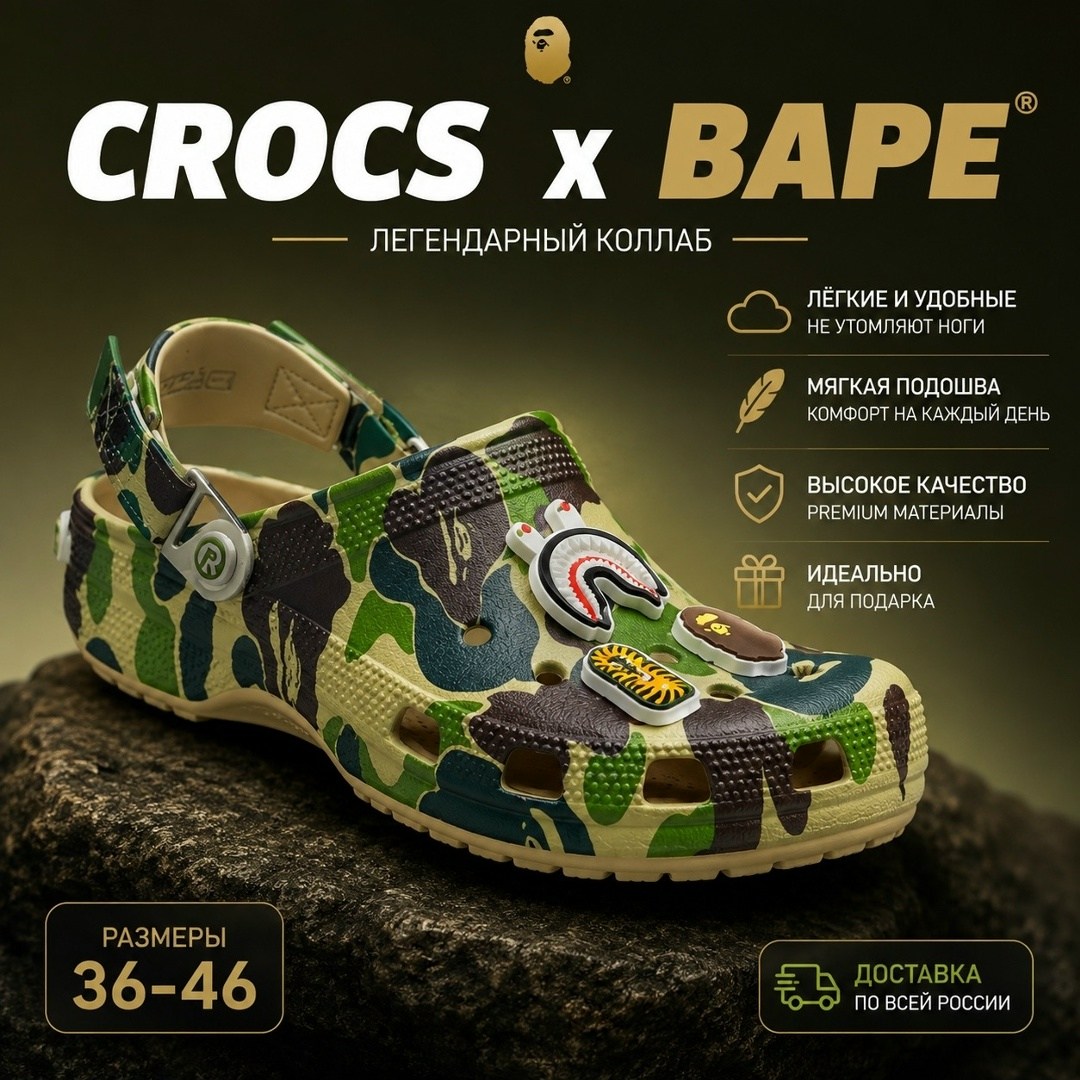 the bape x crocs classic clog collection,кроссовки crocs bape x classic clog 'abc camo - green',bape x crocs classic clog abc camo green,сандалии летние bape x classic clog crocs,crocs classic clog a