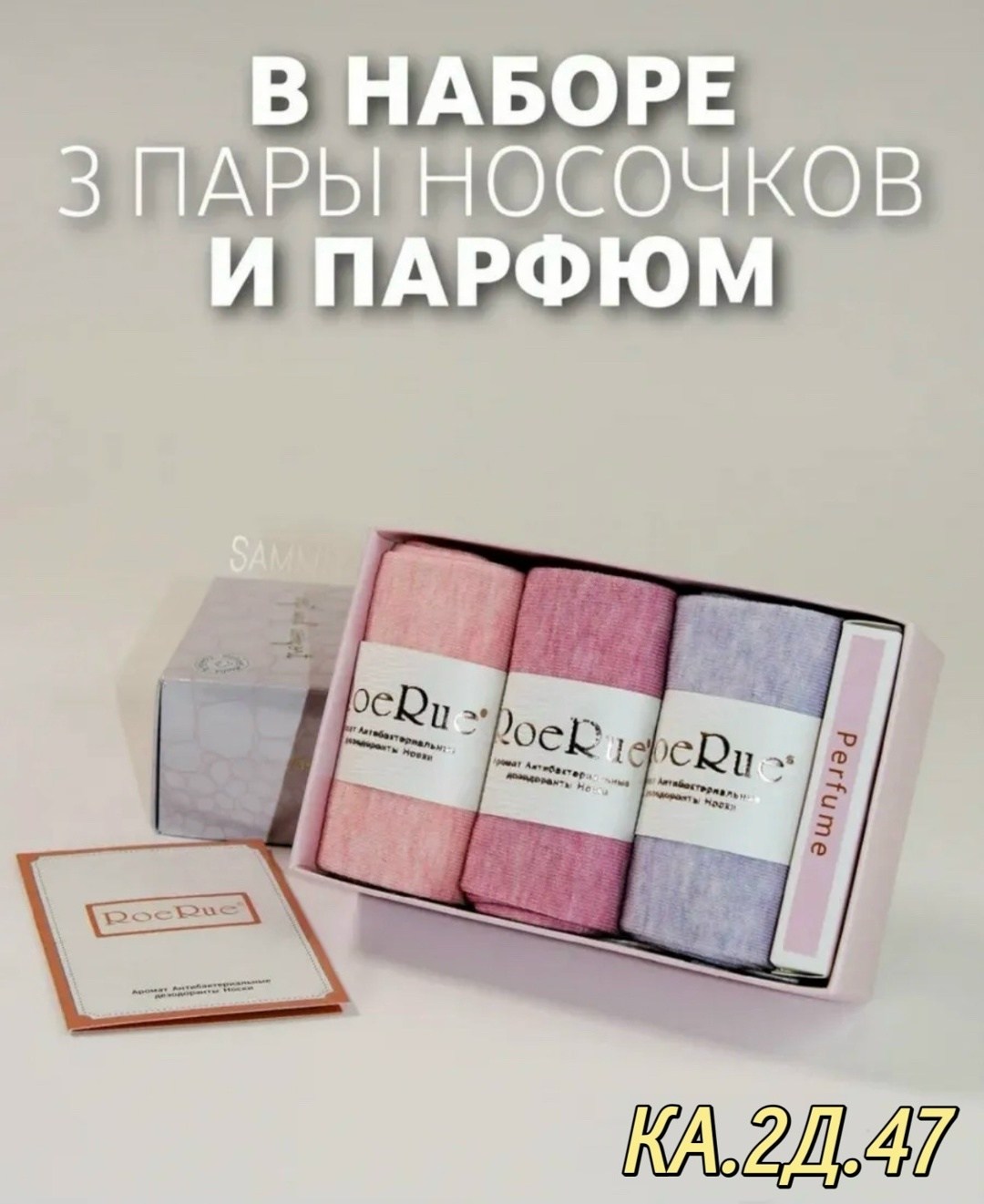 носки подарочные набор 3 пары,набор женские носки,подарочный набор женский носки,подарочный набор носки,набор женских ароматизированных носков