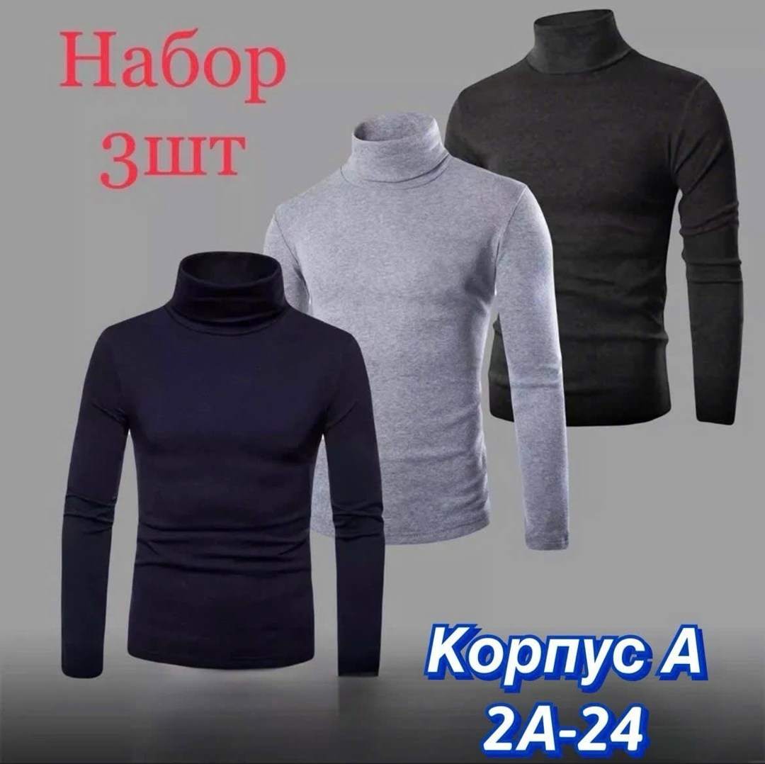 водолазка мужcкая,водолазка мужская на флисе,водолазка для мужчин,водолазка,мужская кофта