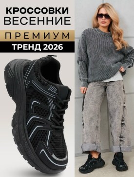 Кроссовки