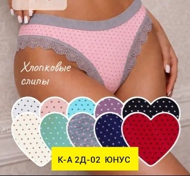 трусы женские,трусы для женщин,комплект трусов женские,комплект трусов слипы,трусы женски