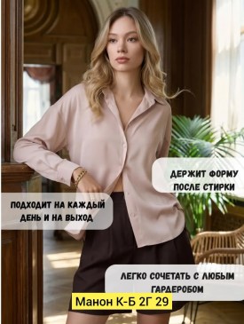 Рубашка