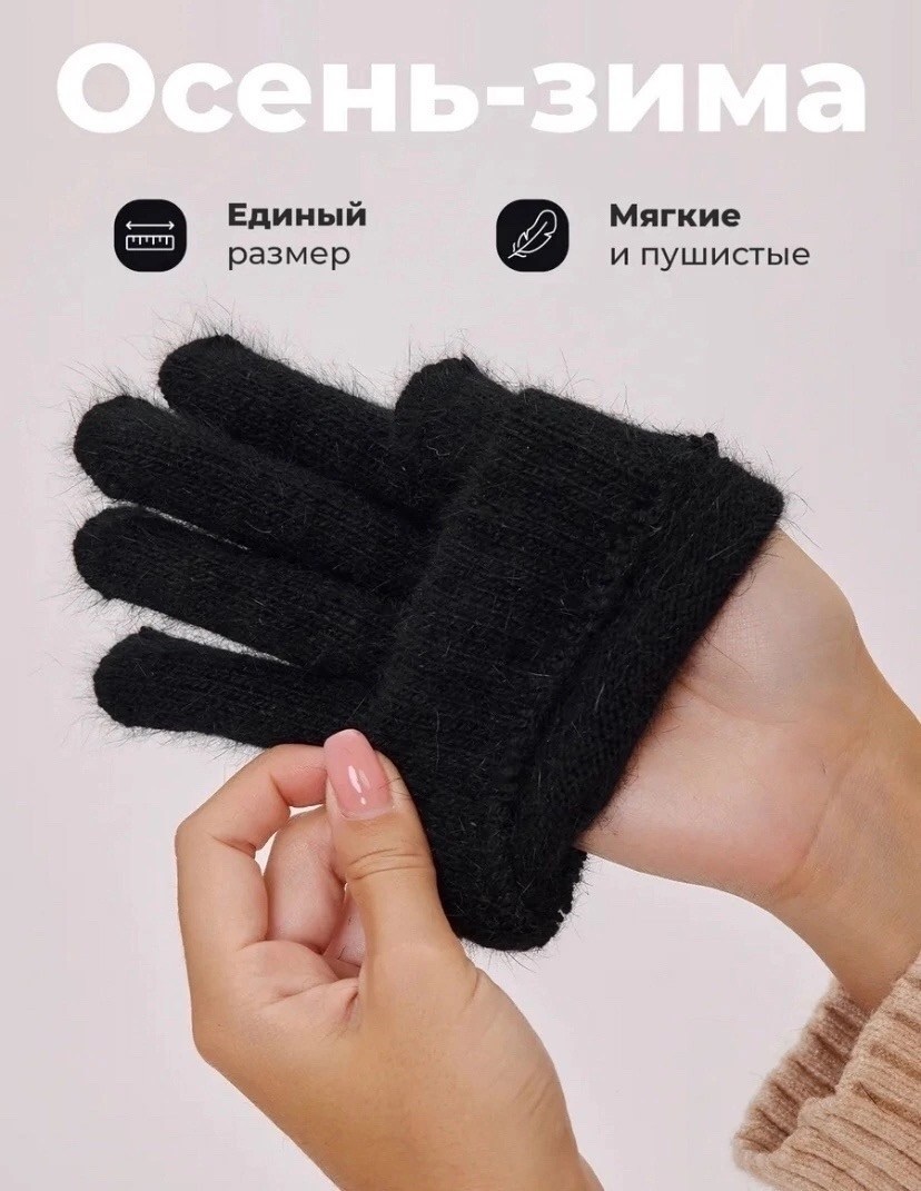 перчатки теплые вязаные,перчатки женские теплые,перчатки женские ангора,перчатки ангора,перчатки вязаные из ангорской шерсти