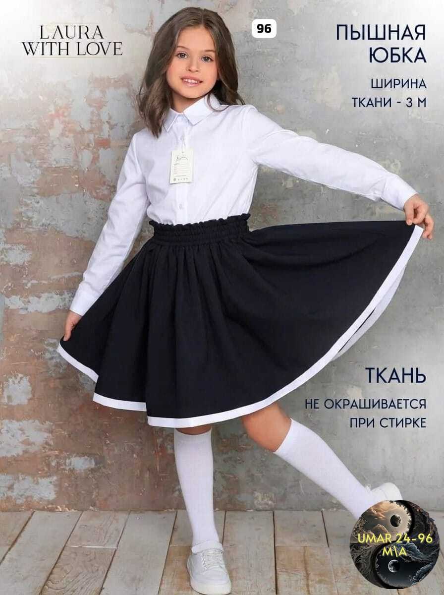 школьная юбка для девочки,юбка школьная,юбки для девочек,юбка школьная форма,юбки для школы