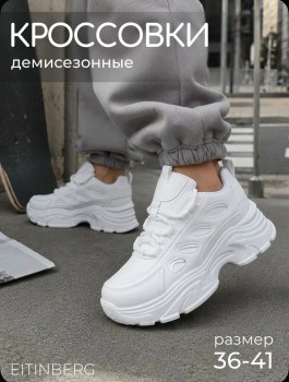Кроссовки