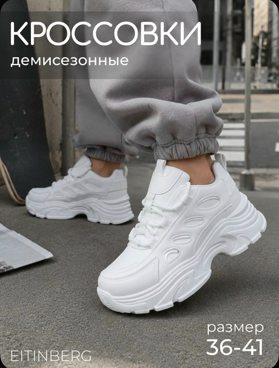 кроссовки женские,кроссовки белые на платформе демисезонные спортивные eitin 262702080,женские белые кроссовки,кроссовки белые на платформе демисезонные спортивные eitin,кроссовки демисезонные