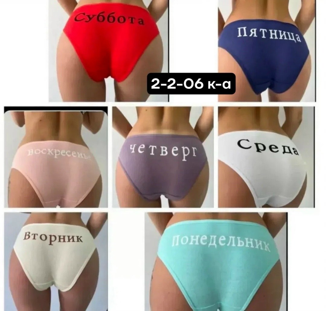 трусы женские неделька,трусы неделька,комплект трусов неделька,трусы с днями недели женские,трусы женские дни недели