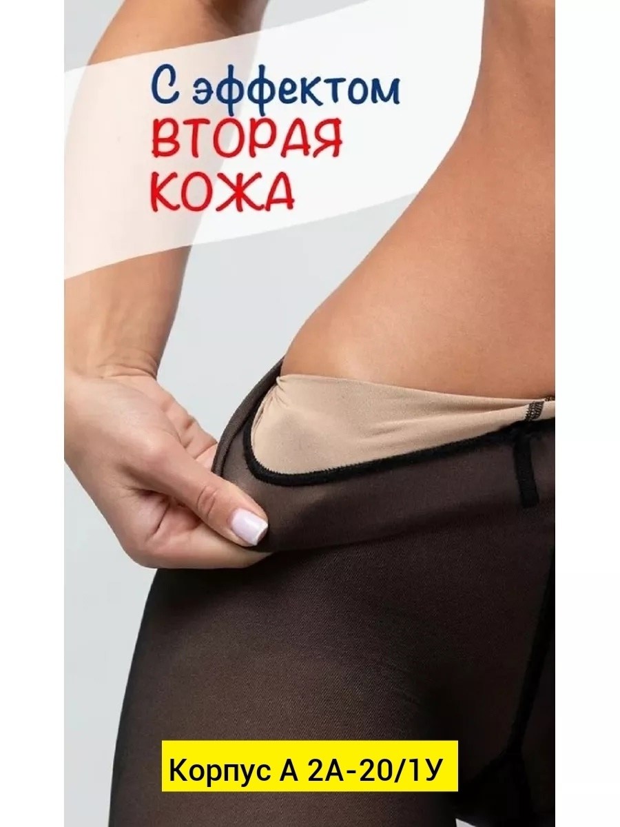 колготки вторая кожа,колготки женские вторая кожа,колготки с эффектом вторая кожа,колготки капроновые вторая кожа 100 ден,колготки вторая кожа капроновые