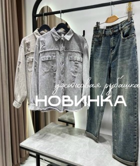 Рубашка