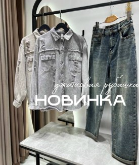 Рубашка