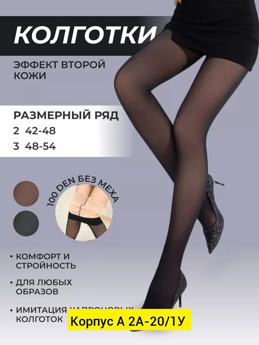 колготки вторая кожа,колготки женские вторая кожа,колготки с эффектом вторая кожа,колготки капроновые вторая кожа 100 ден,колготки вторая кожа капроновые
