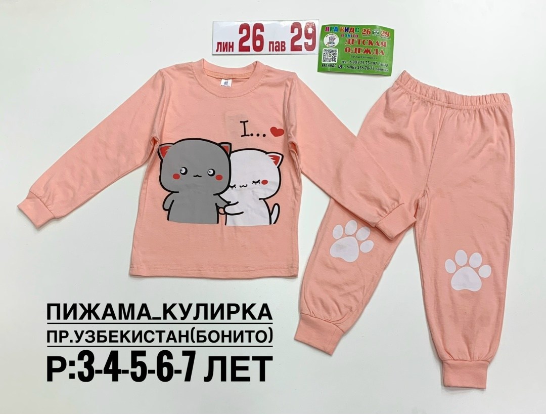 пижама для девочек bonito,пижамы для девочек,пижамы для малышей,детская пижама для девочек,пижамы для детей