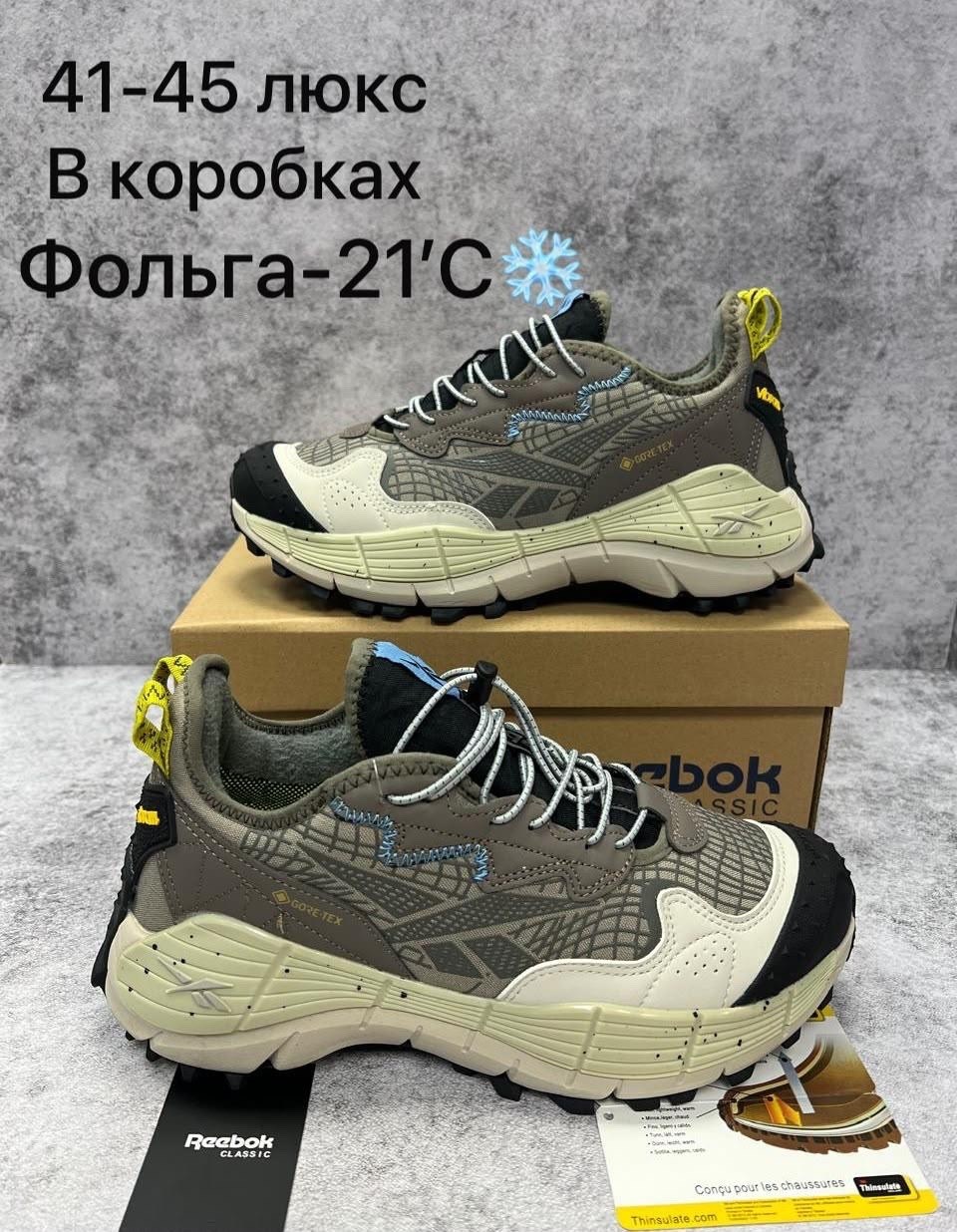 кроссовки reebok,кроссовки reebok zig kinetica зимние,кроссовки reebok zig kinetica 2 edge gore-tex,кроссовки мужские reebok,кроссовки reebok zig kinetica