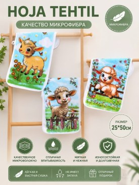 Полотенце