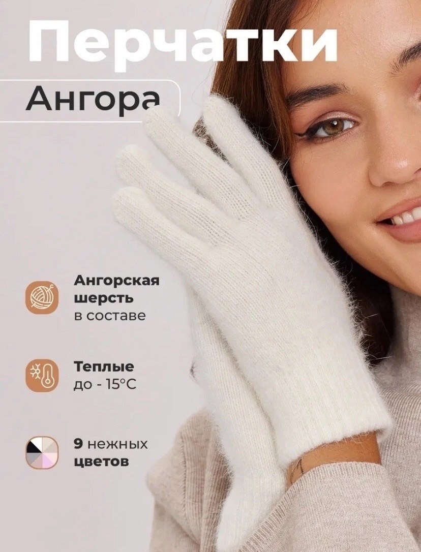 перчатки теплые вязаные,перчатки женские теплые,перчатки женские ангора,перчатки ангора,перчатки вязаные из ангорской шерсти